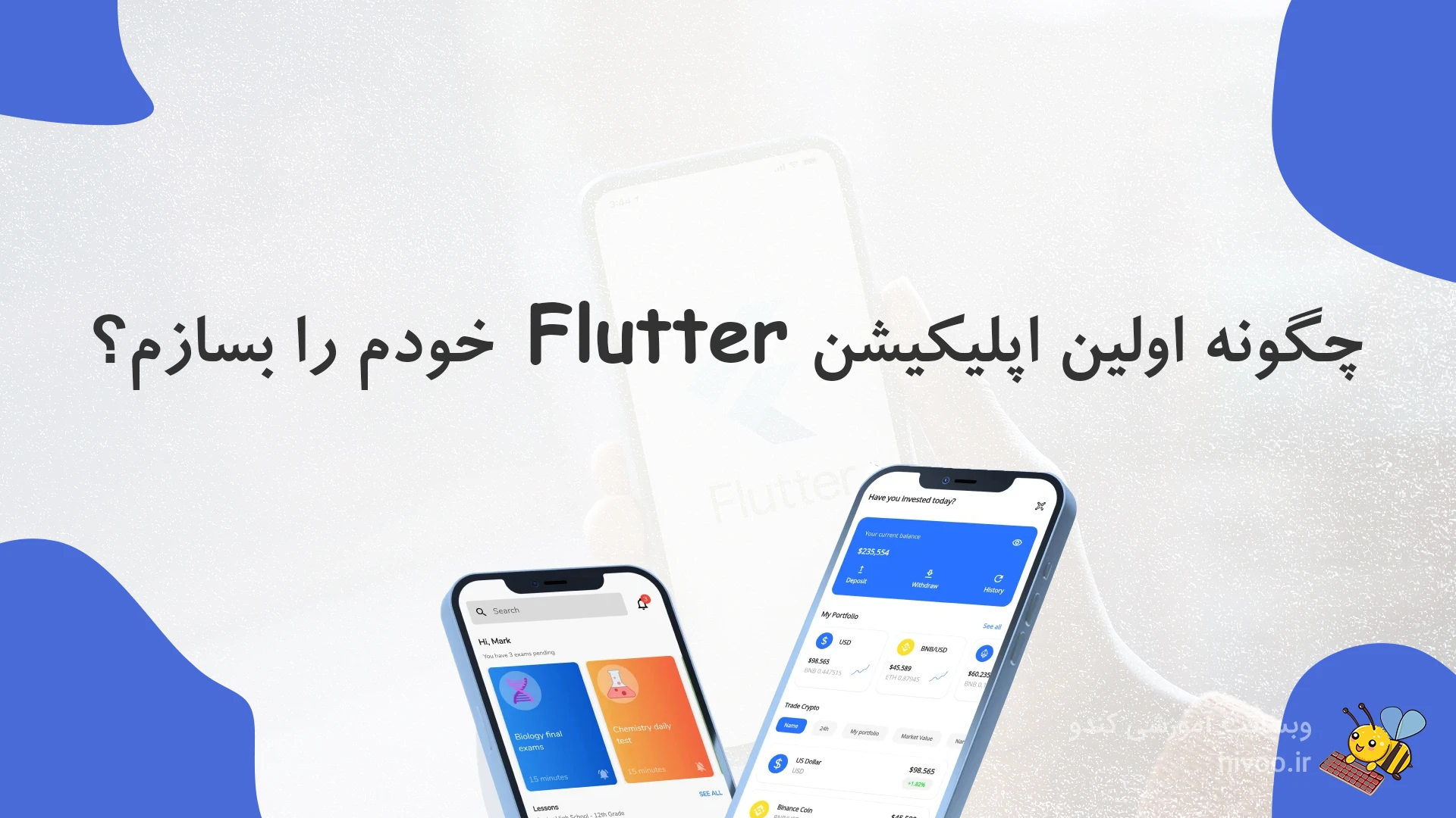 آموزش ساخت اپلیکیشن اندروید با Kotlin از صفر تا صد (راهنمای جامع)