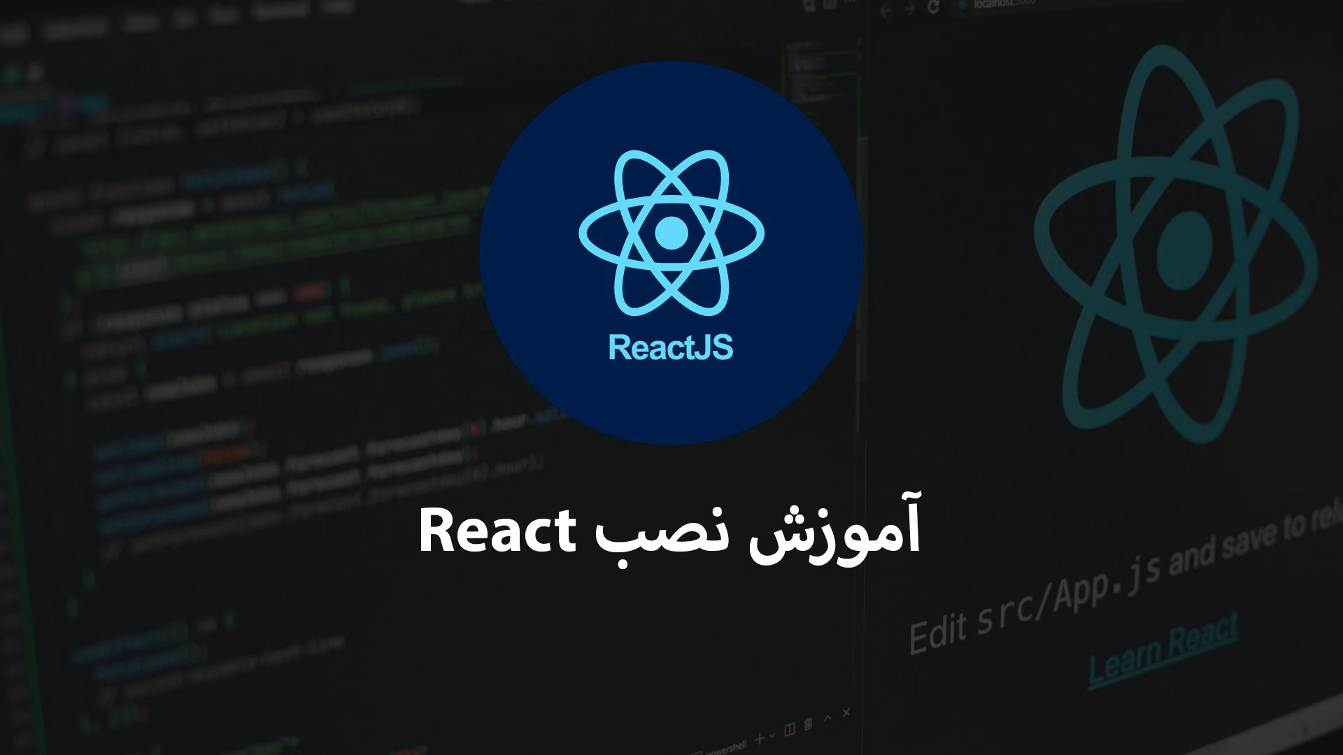 آموزش نصب React |  صفر تا راه اندازی React