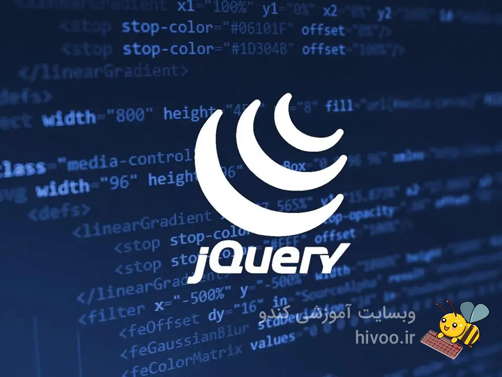 فریم ورک Jquery