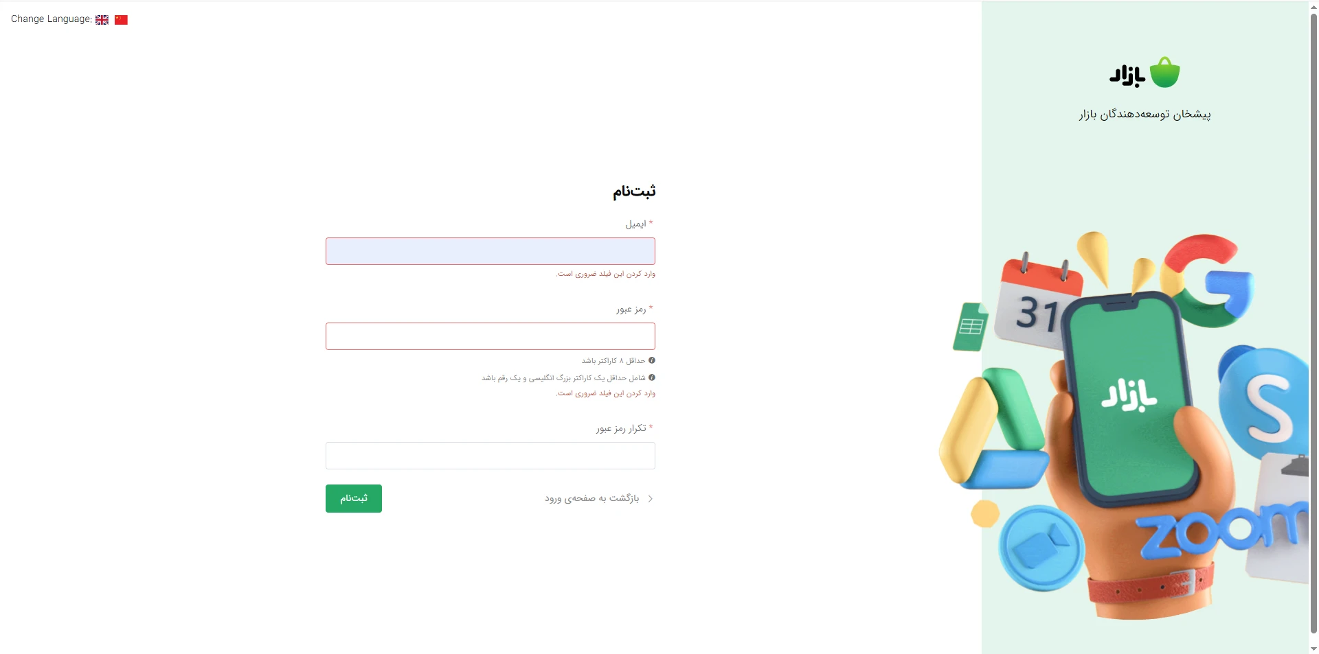 ثبت نام در پیشخوان کافه بازار