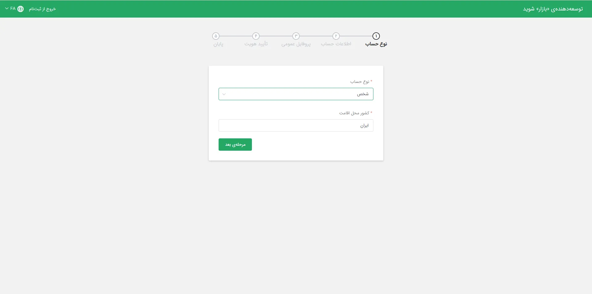 ثبت نام در پیشخوان کافه بازار
