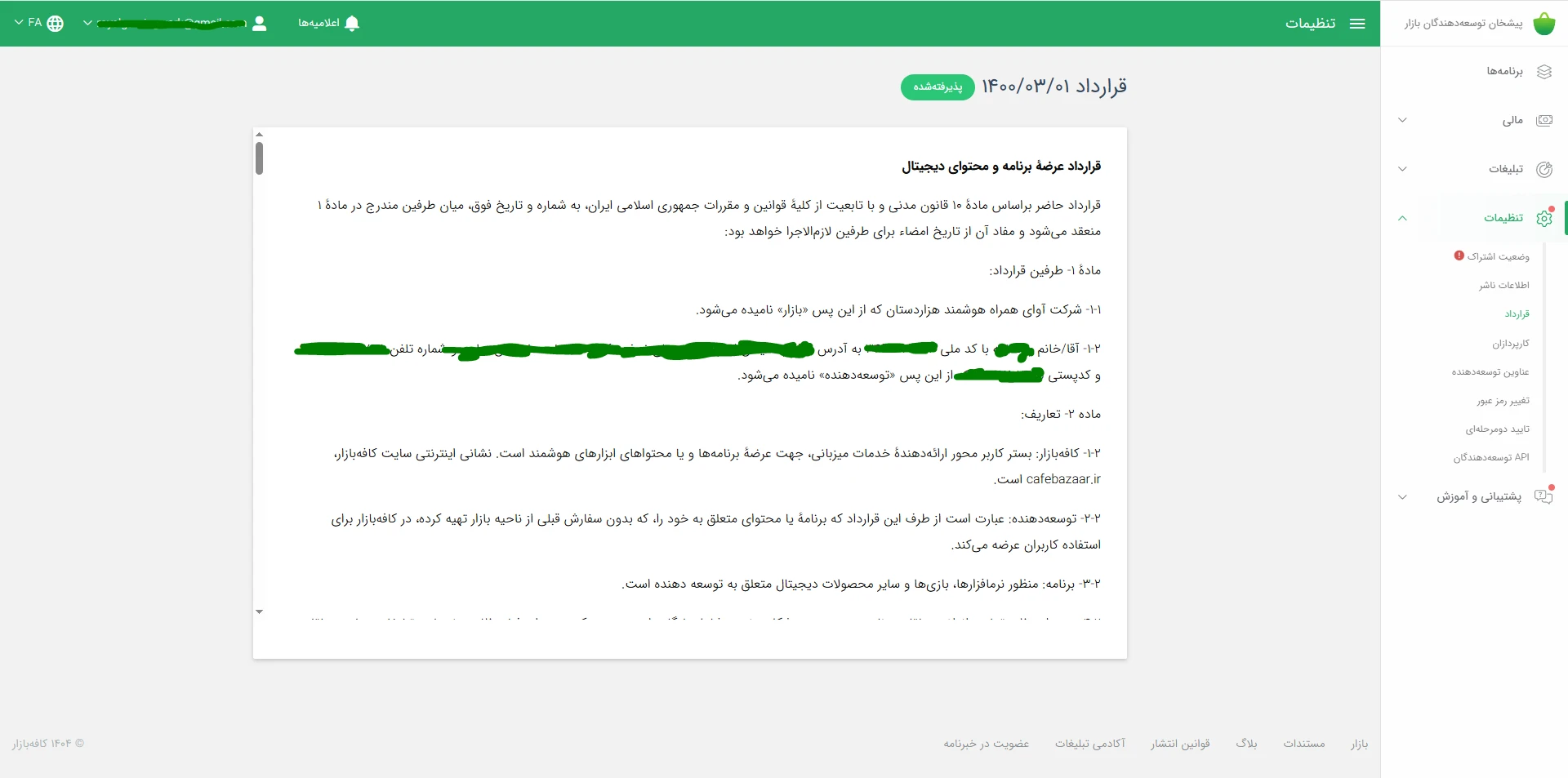 قرارداد پیشخوان کافه بازار