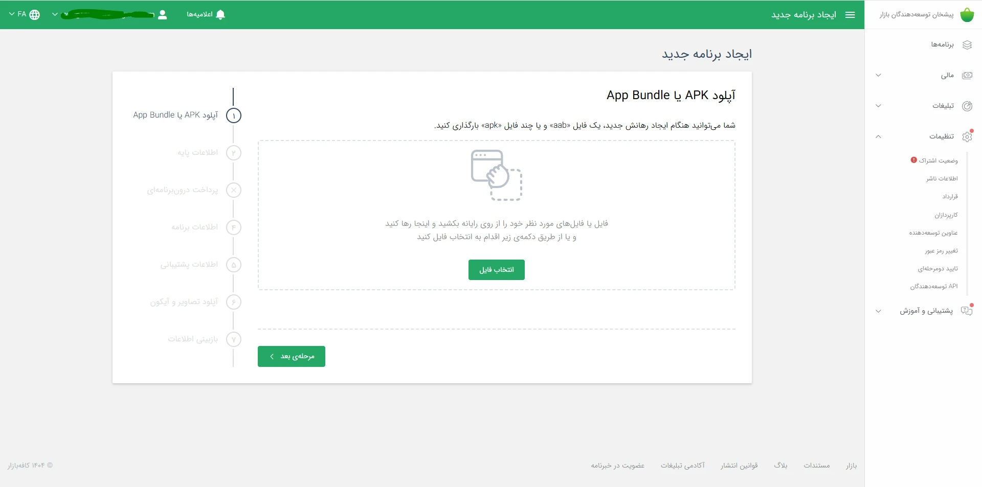 انتشار برنامه در کافه بازار